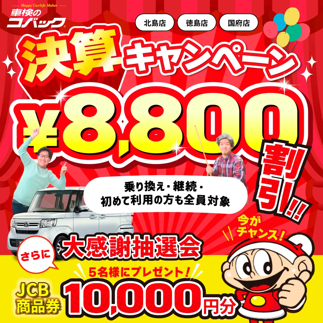決算キャンペーン